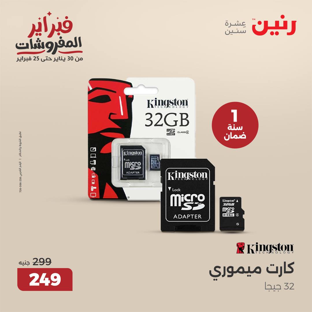 raneen offers from 1feb to 3feb 2025 عروض رنين من 1 فبراير حتى 3 فبراير 2025 صفحة رقم 31